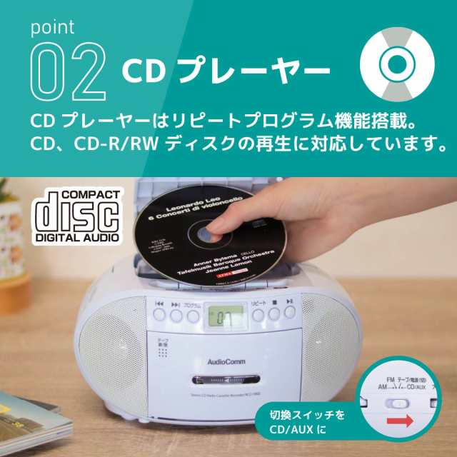 CDラジカセ AudioComm CDラジオカセットレコーダー ホワイト｜RCD-590Z-W 03-5037 オーム電機の通販はau PAY  マーケット - e-商店 au PAY マーケット店 | au PAY マーケット－通販サイト