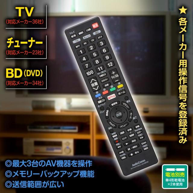 AudioComm_AVマルチリモコン ブラック｜AV-R870Z 03-5053 オーム