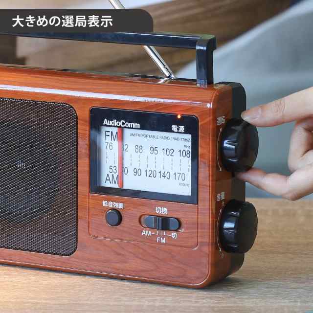 AudioComm木目調ポータブルラジオAM/FM｜RAD-T785Z-WK 03-5058 オーム電機の通販はau PAY マーケット - e-商店  au PAY マーケット店 | au PAY マーケット－通販サイト