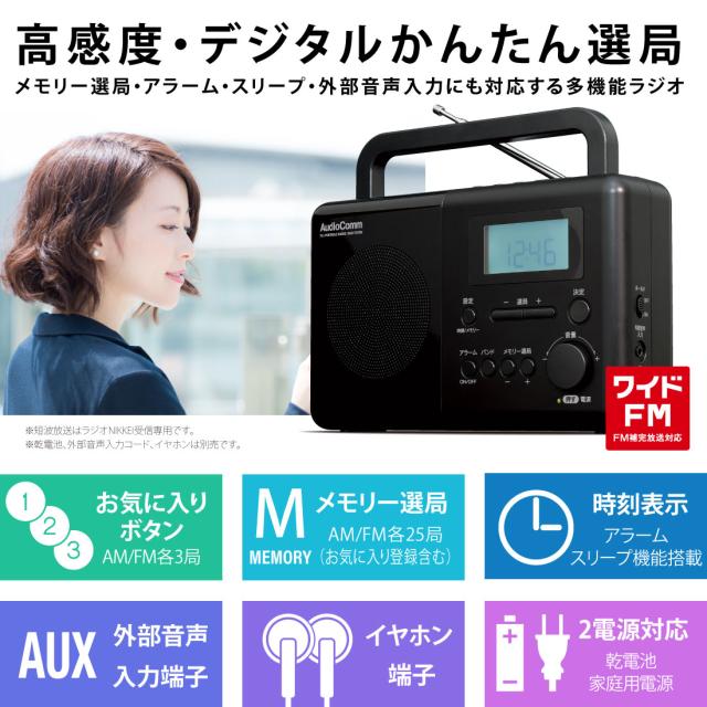FM/ラジオNIKKEI/AMポータブルラジオ 【公式通販】