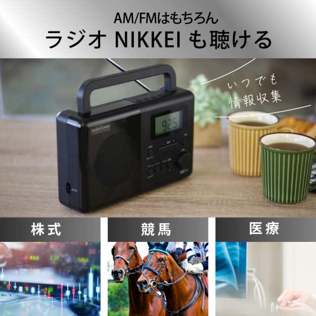 ラジオ 卓上 短波放送 ラジオNIKKEI AudioComm PLLポータブルラジオ AM/FM 電池式｜RAD-T570N 03-5550  オーム電機の通販はau PAY マーケット - e-商店 au PAY マーケット店 | au PAY マーケット－通販サイト