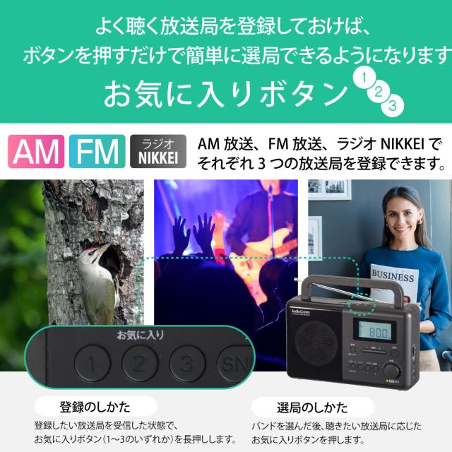 ラジオ 卓上 短波放送 ラジオNIKKEI AudioComm PLLポータブルラジオ AM