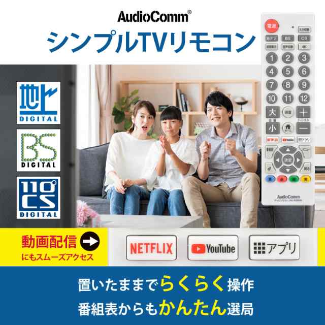 AudioComm シンプルテレビリモコン ホワイト TVリモコン 汎用｜AV-R580N-W 03-5921 オーム電機の通販はau PAY  マーケット - e-商店 au PAY マーケット店 | au PAY マーケット－通販サイト