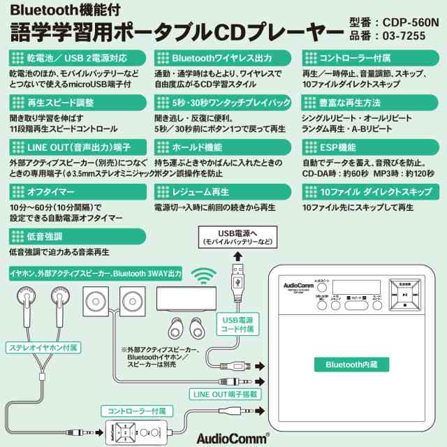 AudioComm 語学学習用ポータブルCDプレーヤー Bluetooth機能付