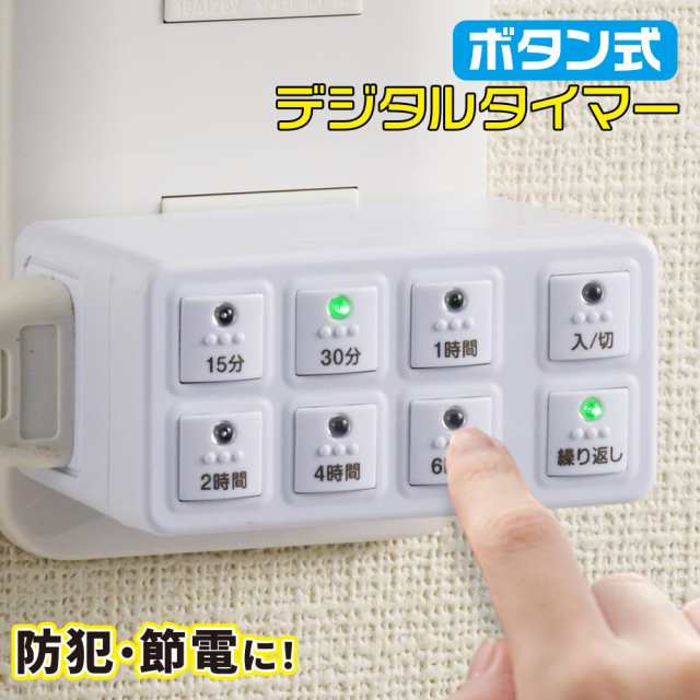 366円 新しいブランド オーム電機 ボタン式デジタルタイマーAB6H HS-AB6H 生活家電:デジタルタイマー