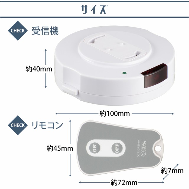 リモコンスイッチ 天井照明器具専用_OCR-CRS01W 04-9447 オーム電機の