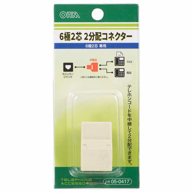 2分配コネクター 6極2芯専用_TP-0417 05-0417 オーム電機