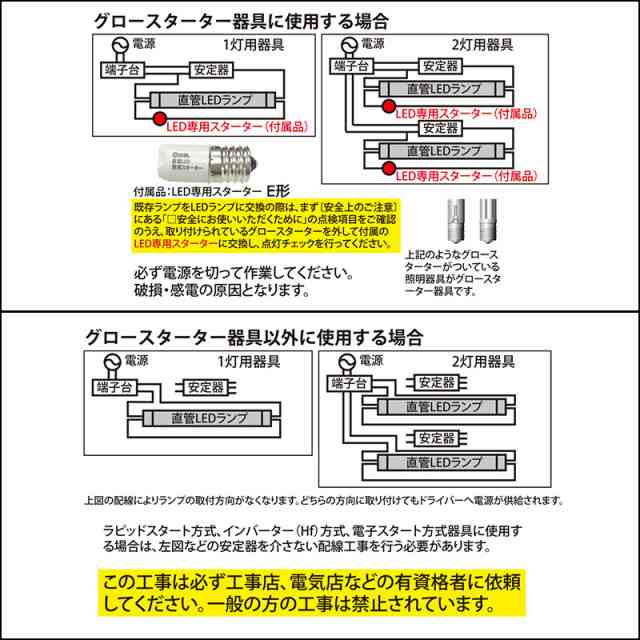 直管LEDランプ 15形相当 G13 昼白色 グロースターター器具専用 片側