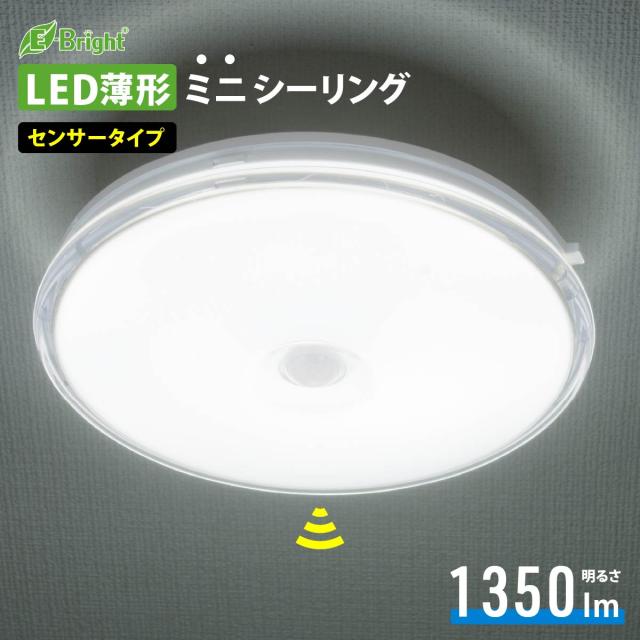 LED薄形ミニシーリングライト センサー付き 100形 1350ルーメン 昼光色｜LE-Y14DK-WS R 06-3960 オーム電機
