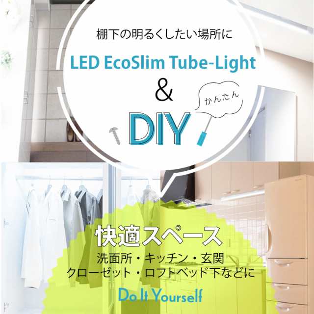 LEDエコスリムチューブライト コンセントタイプ 20W 昼光色｜LT