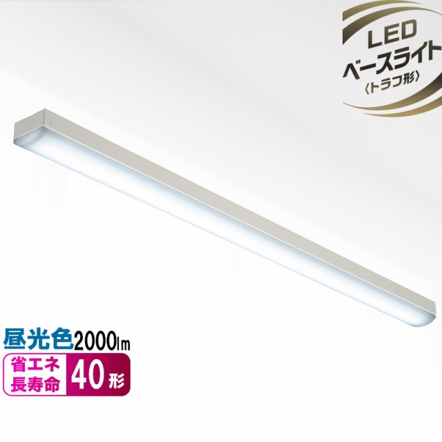 LEDベースライト トラフ形 40形 2000ルーメン 昼光色｜LT-B4200T08-D 06-4142 OHM オーム電機