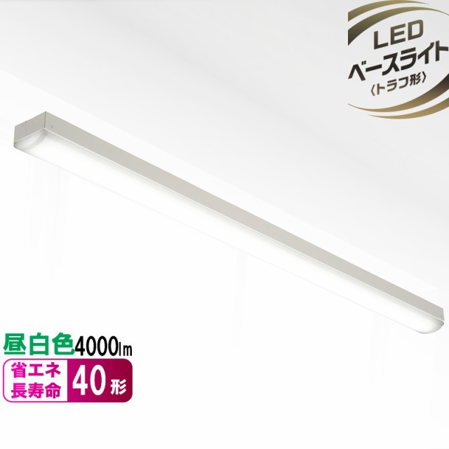 LEDベースライト トラフ形 40形 4000ルーメン 昼白色｜LT-B4400T08-N 06-4143 OHM オーム電機