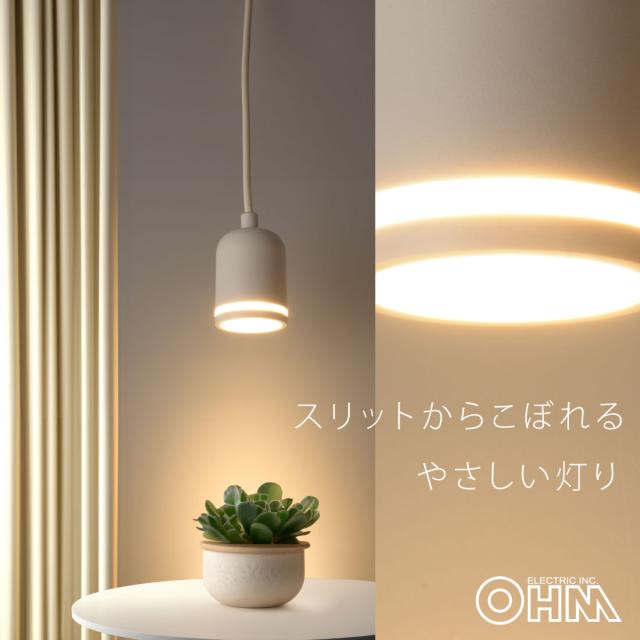 ペンダントライト LED一体型 電球色 ホワイト｜LT-YR8-W 06-4167