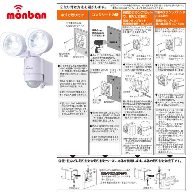 monban LEDセンサーライト 乾電池 2灯 防雨仕様 白 防犯 LS-BH22F4-W 07-8215の通販はau PAY マーケット -  e-商店 au PAY マーケット店