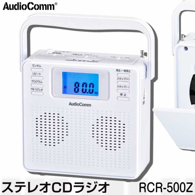 数量限定 Cdプレーヤー Cdラジオ コンパクト ポータブル 乾電池対応 ホワイト 白 ワイドfm Rcr 500z W 07 55 Audiocomm オーム電機の通販はau Pay マーケット E 商店 Au Pay マーケット店