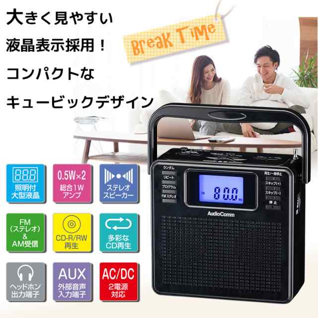 数量限定 ポータブルcdプレーヤー ステレオcdラジオ ワイドfm ブラック Audiocomm Rcr 500z K 07 56の通販はau Pay マーケット E 商店 Au Pay マーケット店