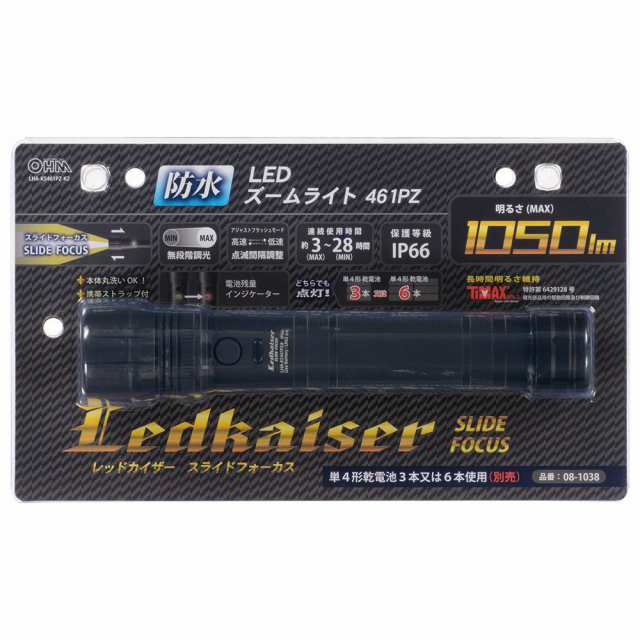 防水LEDズームライト レッドカイザー 1050ルーメン｜LHA-KS461PZ
