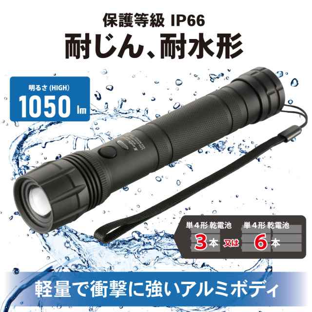 防水LEDズームライト レッドカイザー 1050ルーメン｜LHA-KS461PZ