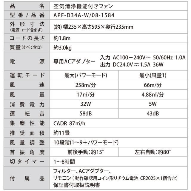 扇風機 空気清浄機能付きファン｜APF-D34A-W 08-1584 オーム電機の通販