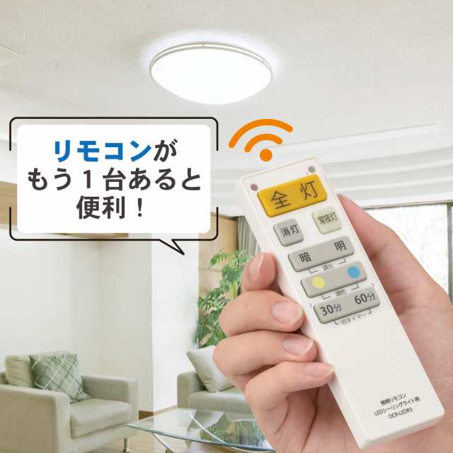 LEDシーリングライト専用照明リモコン 国内9メーカー対応 調光機能対応