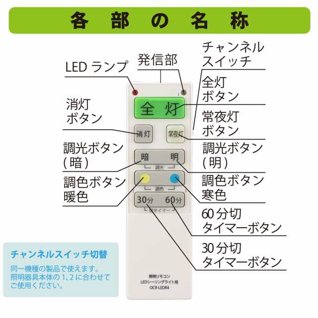 LEDシーリングライト専用照明リモコン 国内6メーカー対応 調光機能対応