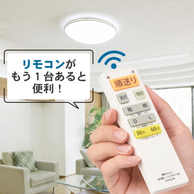 蛍光灯シーリングライト専用照明リモコン 国内13メーカー対応 調光機能 
