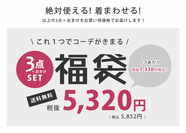 送料無料 コーデ福袋 レディース ハッピーバッグ ごほうび福袋 3点 トップス レギンス 羽織り チェック おまけ お買い得 おすすめの通販はau Pay マーケット Aquagarage アクアガレージ