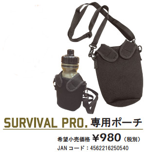 ３個セット セイシェル サバイバルプロ　専用ポーチ