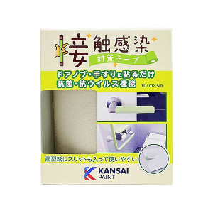 ２個セット 関西ペイント 接触感染対策テープ５ｍ巻 シティグレー