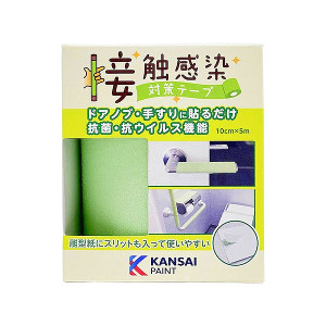 ３個セット 関西ペイント 接触感染対策テープ５ｍ巻 フレッシュグリーン