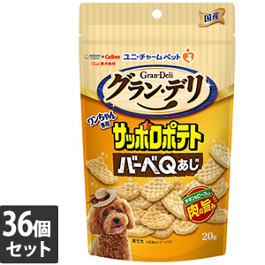 ユニ・チャーム 36個セット グラン・デリ　ワンちゃん専用　サッポロポテト　バーベＱあじ 20g