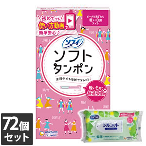 72個セット ユニ・チャーム ソフィ ソフトタンポン ビギナー＆ライト 軽い日用 10コ入