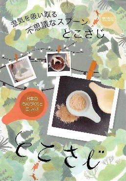 常滑焼スプーン とこさじ 2個入り TS-4037BY 2個セットの通販は 5,769円