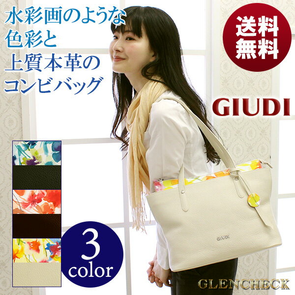 イタリア製レディースa4トートバッグ Giudi ジウディ 誕生日 記念日 秋冬セール対象の通販はau Pay マーケット Glencheck