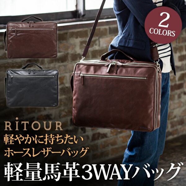 日本製 軽量馬革3wayバッグ Ritour リツア メンズ 3wayバッグ レザーバッグ ショルダーバッグ ブリーフケース 本革 かばん 鞄 バッグ セの通販はau Pay マーケット Glencheck
