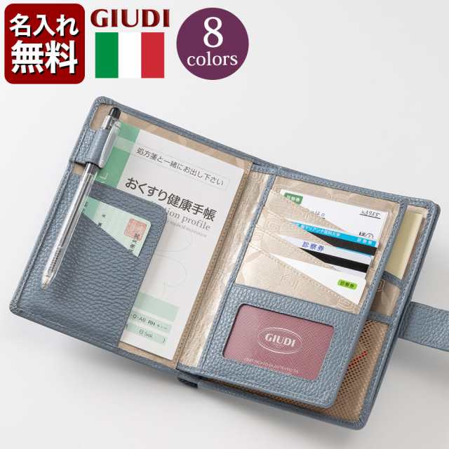 [名入れ無料] イタリア製  ペンホルダー付 一目瞭然通院ウォレット お薬手帳 カードケース [GIUDI/ジウディ]の通販は
