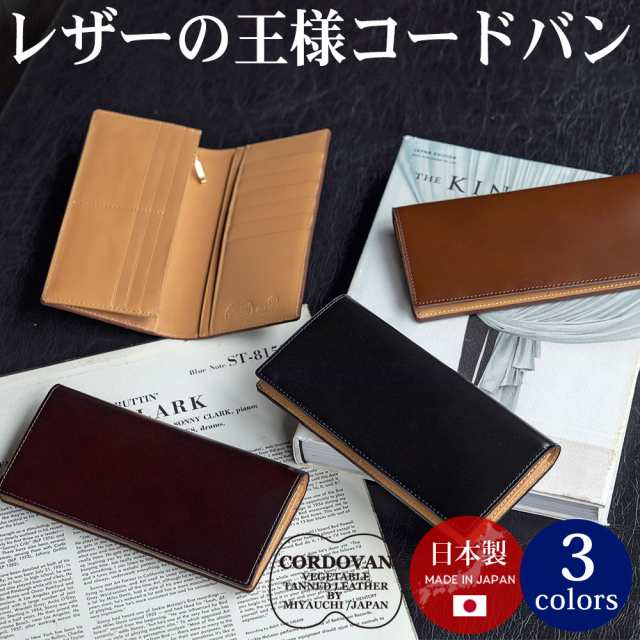 コードバンレザー 日本製 長財布 長札財布 [GLENFIELD/グレンフィールド][送料無料][名入れ無料]