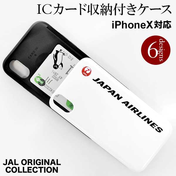 Iphoneケースx Jal Original Jalオリジナル Ja の通販はau Pay マーケット Glencheck