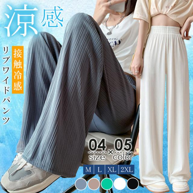 感謝セール1，15%OFF 、 接触冷感 夏 ワイドパンツ 夏パンツ 涼感 リブ レディース ランダムプリーツ 冷感 ひんやり 美脚効果 イージーパンツ きれいめ カジュアル ゆったり 大きいサイズ 低身長 ウエストゴム M L XL 2XL