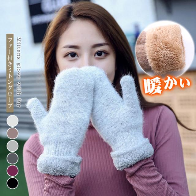 Big Saleクーポン利用可 ファー手袋 レディース ミトングローブ アームウォーマー 手袋手袋 もこもこ 防寒 暖か ファーミトン グローブ の通販はau Pay マーケット Karei かれい