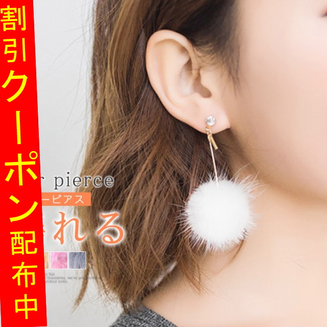 ファーピアス ポンポン ファー玉 ユラユラバー 結婚式 パーティ アクセサリー 小物 ファッションナブル29ca7961の通販はau Pay マーケット Karei かれい