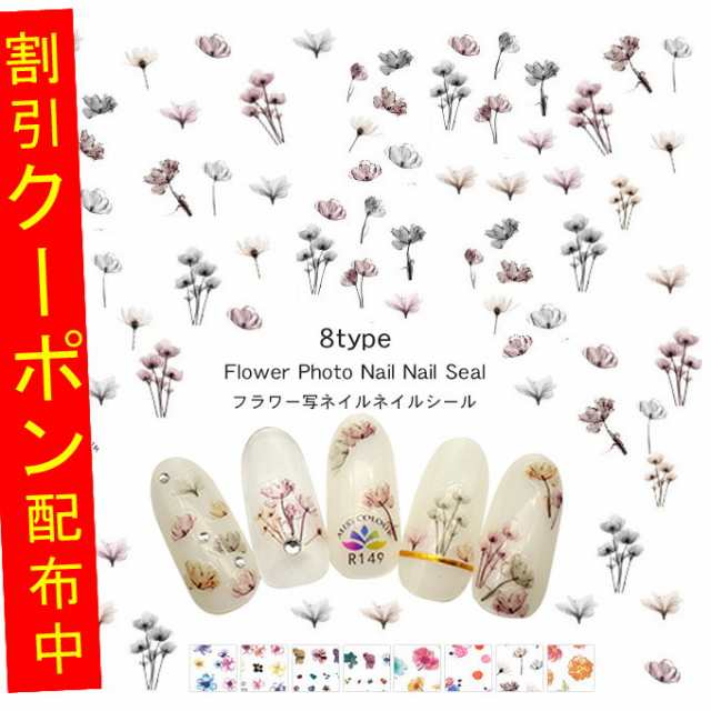 ネイルシール 花柄 ネイルシール ネイル用品 ネイルアート用品 装具 シール フラワー 写ネイル フラワー 花柄 モチーフ39ae69の通販はau Pay マーケット Karei かれい