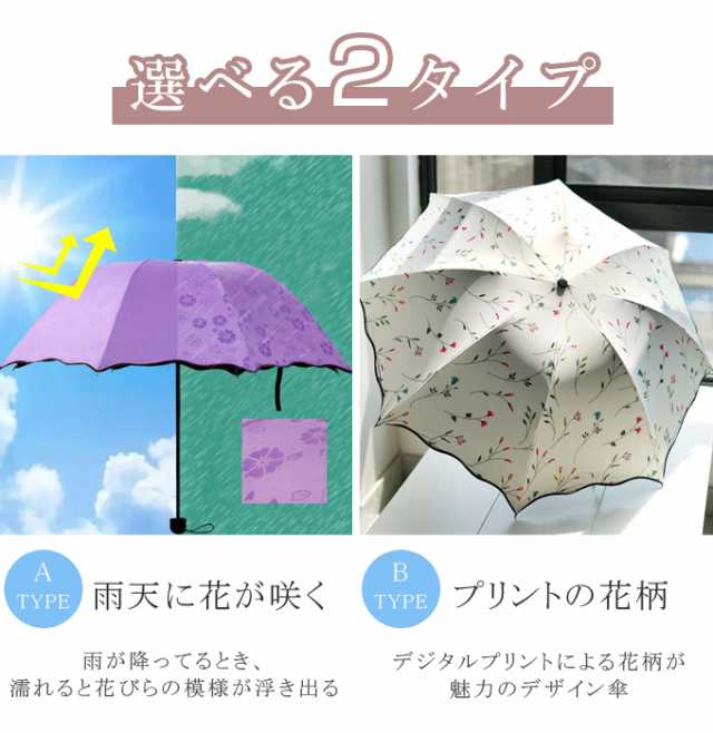 UVカット傘 日傘 梅雨対策 傘 折りたたみ傘 日よけ 雨晴れ兼用 遮光 軽量 傘 折り畳み傘 携帯用 アンブレラ 花柄  濡れると花びらの模様がの通販はau PAY マーケット - Karei （かれい） | au PAY マーケット－通販サイト