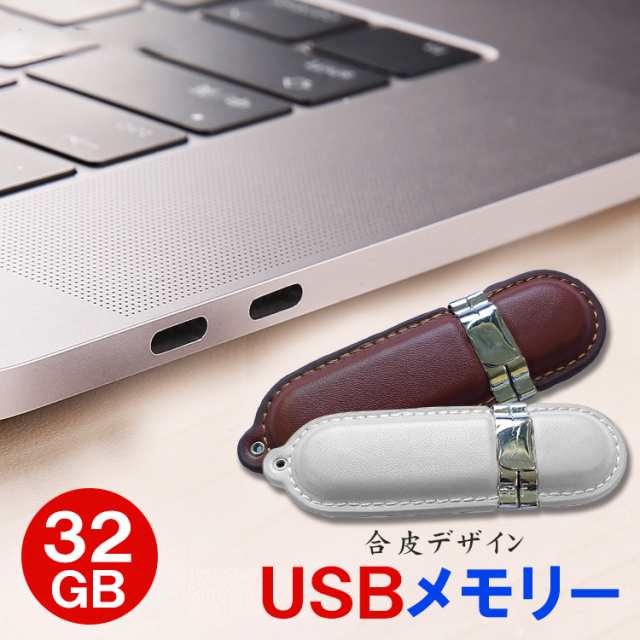 Usbメモリ 32gb レザーケース フェイク革製 一体型 ギフトプレゼント パソコン周辺機器 Usblogo Pu32gの通販はau Pay マーケット Karei かれい