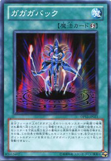 ガガガバック スーパーレア Dp12 Jp023 魔法カード 遊戯王カード 初期キズありの通販はau Pay マーケット モバイルじぃぱわーず