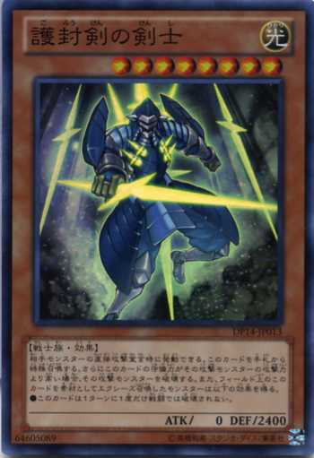 護封剣の剣士 スーパーレア Dp14 Jp013 光属性 レベル８ 遊戯王カード の通販はau Pay マーケット モバイルじぃぱわーず