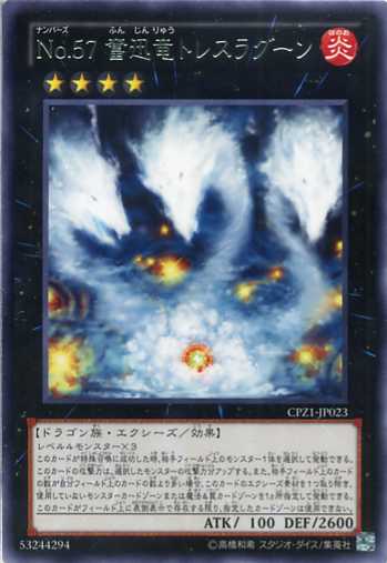 ｎｏ ５７ 奮迅竜トレスラグーン レア Cpz1 Jp023 炎属性 ランク４ 遊戯王カード の通販はau Pay マーケット モバイルじぃぱわーず