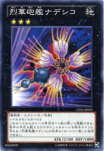 烈華砲艦ナデシコ ノーマル Cpz1 Jp035 地属性 ランク３ 遊戯王カード の通販はau Pay マーケット モバイルじぃぱわーず