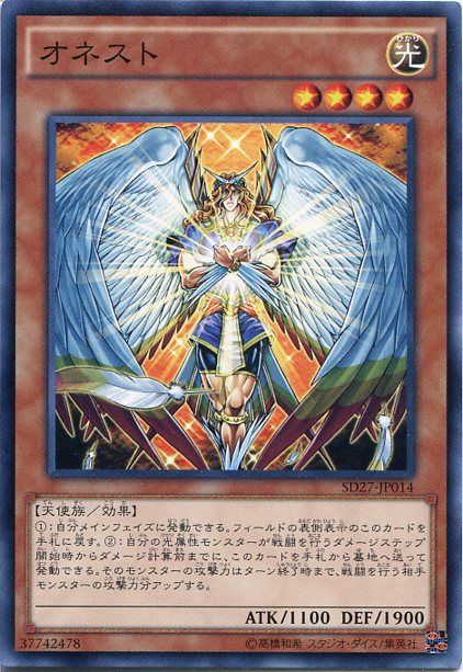 オネスト ノーマル 光属性 レベル4 Sd27 Jp014 遊戯王カード の通販はau Pay マーケット モバイルじぃぱわーず