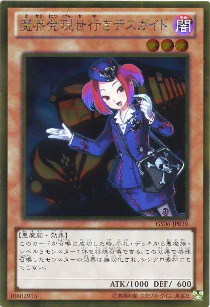 魔界発現世行きデスガイド Gs06 Jp010 ゴールドレア 闇属性 レベル３ 遊戯王カード の通販はau Pay マーケット モバイルじぃぱわーず